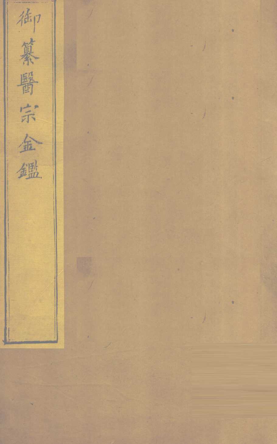 御纂医宗金  卷31